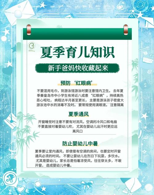 夏季育儿保健常识，宝宝夏天易生病，家长该如何科学防护？-图1
