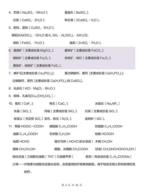 高考化学常识大全,这些高频考点真的都掌握了吗?-图2 高考化学常识大全,这些高频考点真的都掌握了吗?-图2