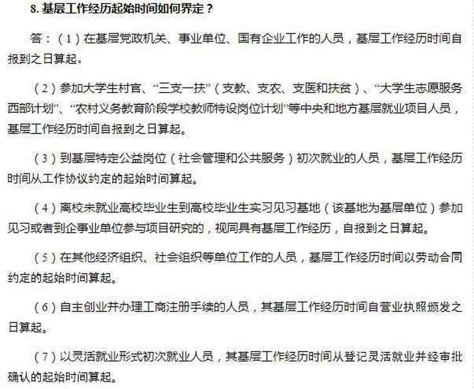 国考两年基层工作经验具体指哪些岗位？如何界定才算符合要求？-图2