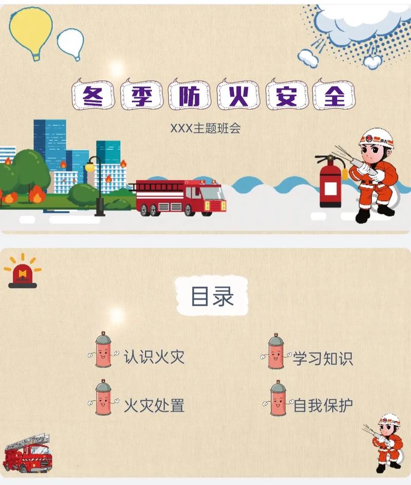 防火常识PPT，这些关键知识点你都get了吗？-图1