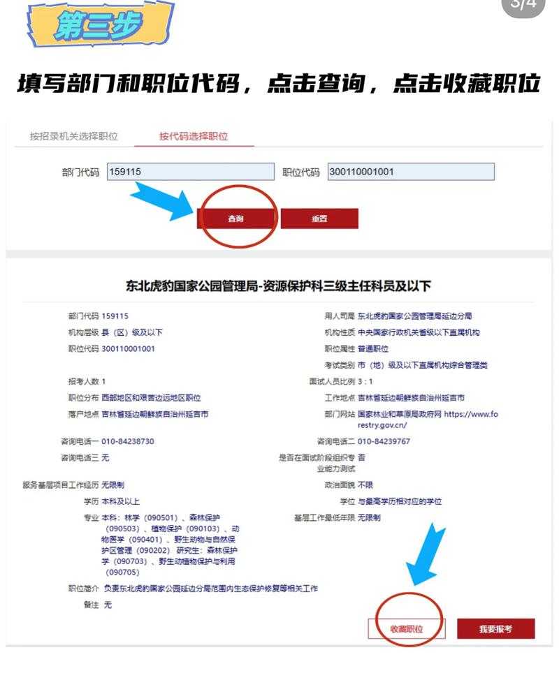 国考报名人数实时查询方法有哪些?各职位竞争比如何查看?-图1 国考报名人数实时查询方法有哪些?各职位竞争比如何查看?-图1