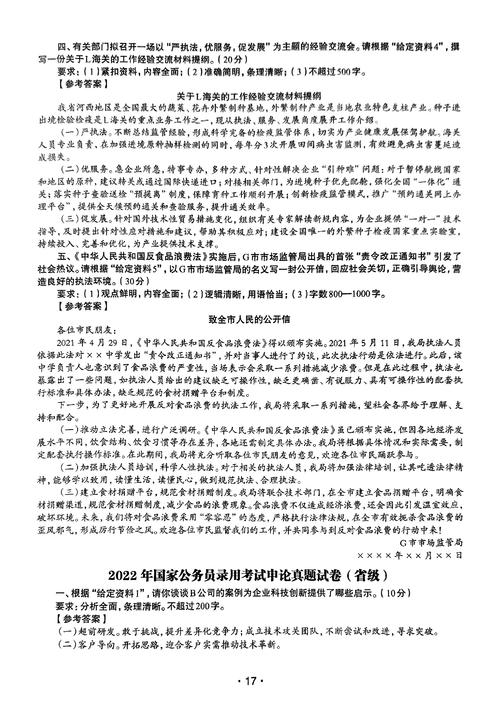 2026国考申论答案如何体现政策解读与民生关怀的平衡?-图3 2026国考申论答案如何体现政策解读与民生关怀的平衡?-图3
