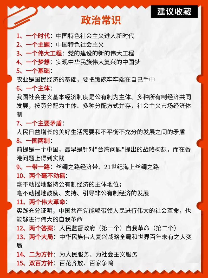 政治知识常识判断题的命题逻辑与答题技巧是什么？-图2