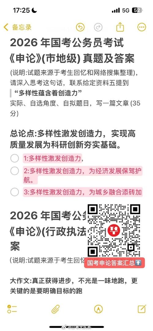 2026国考申论答案会如何命题？评分标准有哪些新变化？考生该如何针对性备考？-图3