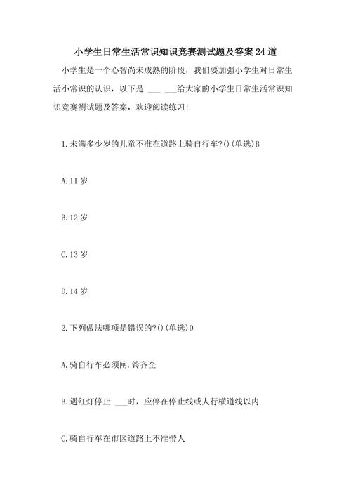 生活常识答题竞赛,这些日常知识你真的都掌握了吗?-图1 生活常识答题竞赛,这些日常知识你真的都掌握了吗?-图1