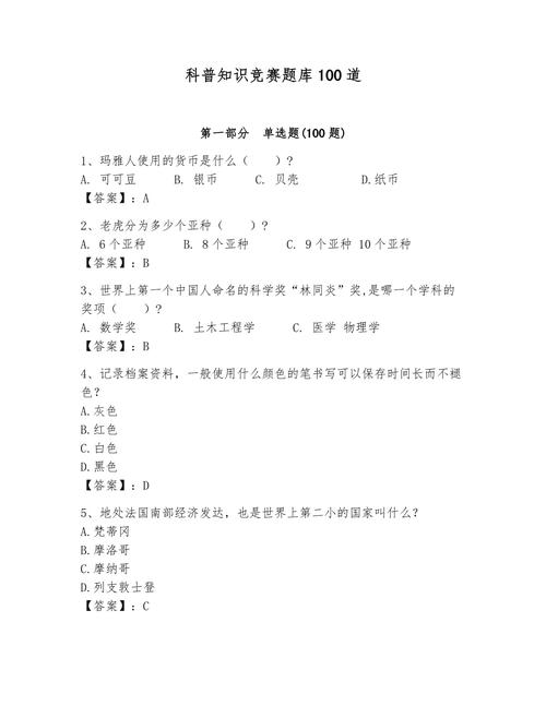 生活常识答题竞赛,这些日常知识你真的都掌握了吗?-图2 生活常识答题竞赛,这些日常知识你真的都掌握了吗?-图2