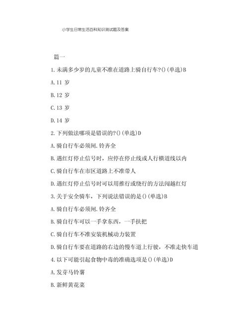 生活常识答题竞赛,这些日常知识你真的都掌握了吗?-图3 生活常识答题竞赛,这些日常知识你真的都掌握了吗?-图3