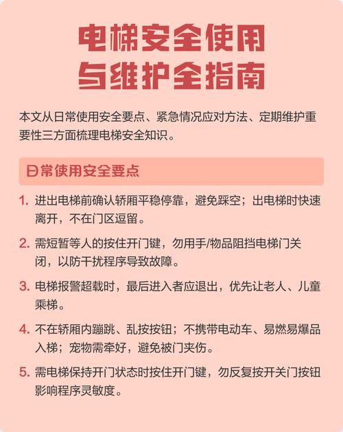 电梯日常使用有哪些容易被忽视的安全常识需要牢记？-图2