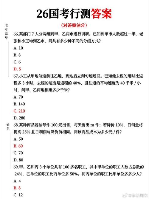 2012国考行测答案官方版在哪里找?各模块正确率怎么算?-图3 2012国考行测答案官方版在哪里找?各模块正确率怎么算?-图3
