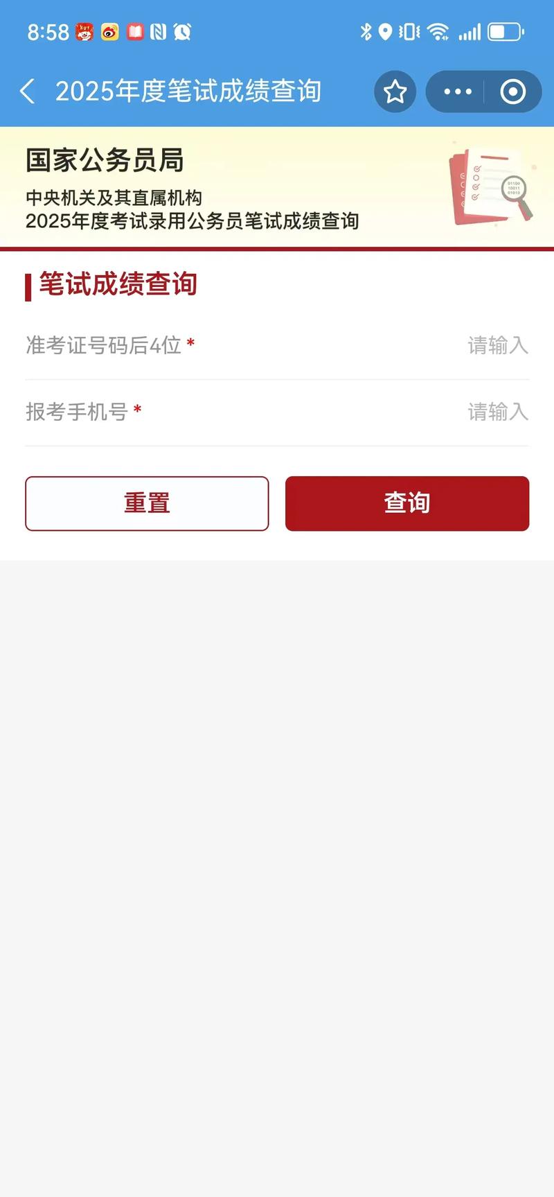 国考成绩查询入口官网在哪？如何快速找到官方查询通道？-图1