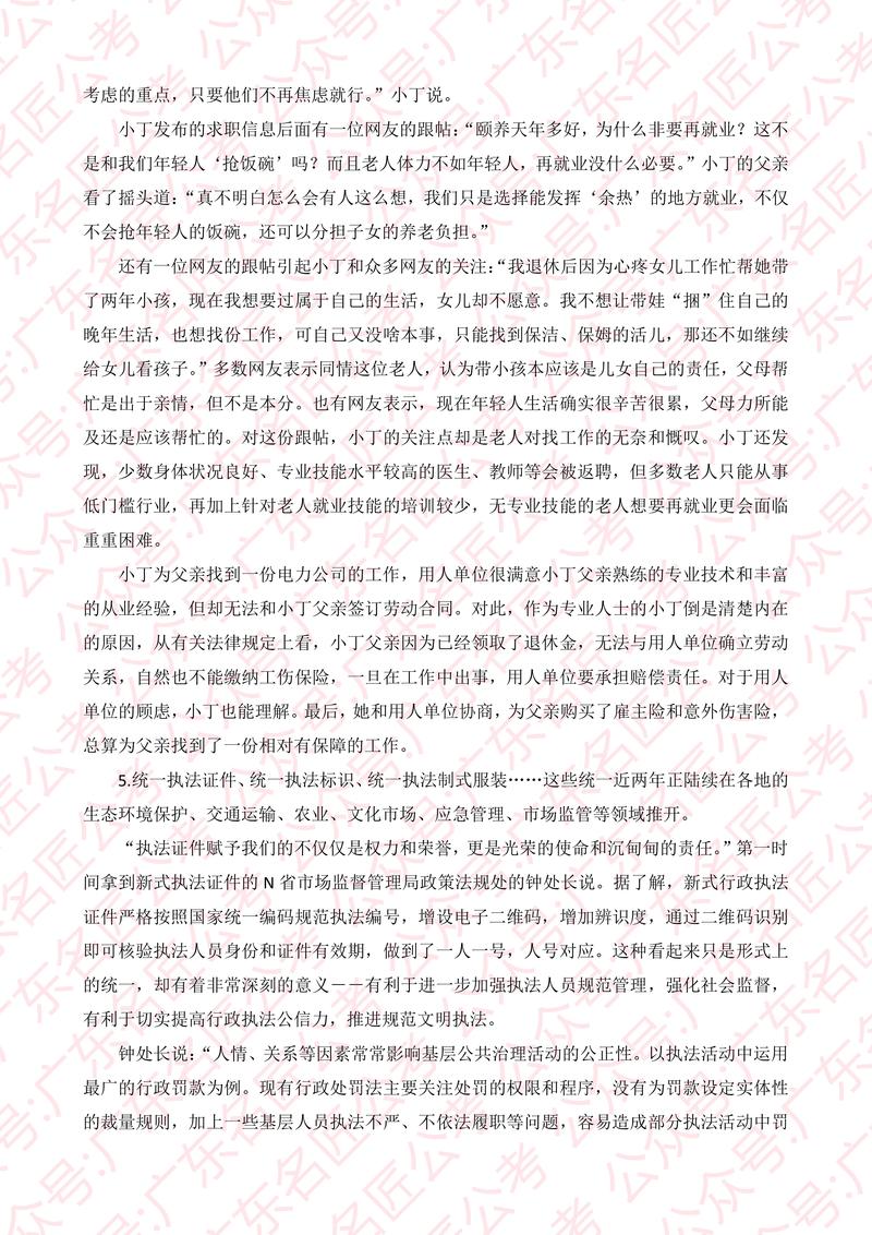 2026国考申论真题会聚焦哪些热点主题？命题趋势与备考方向有何新变化？-图2