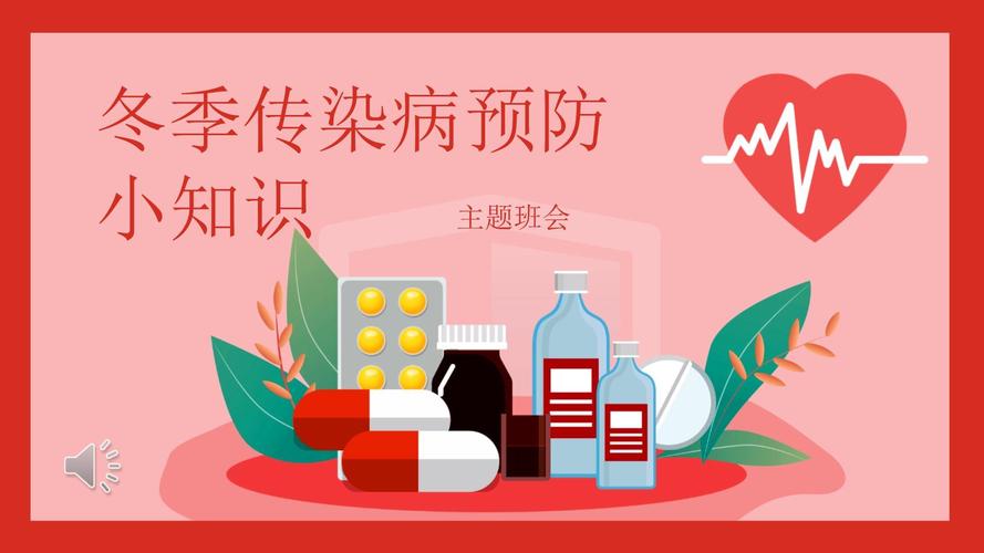 感染小常识ppt-图2