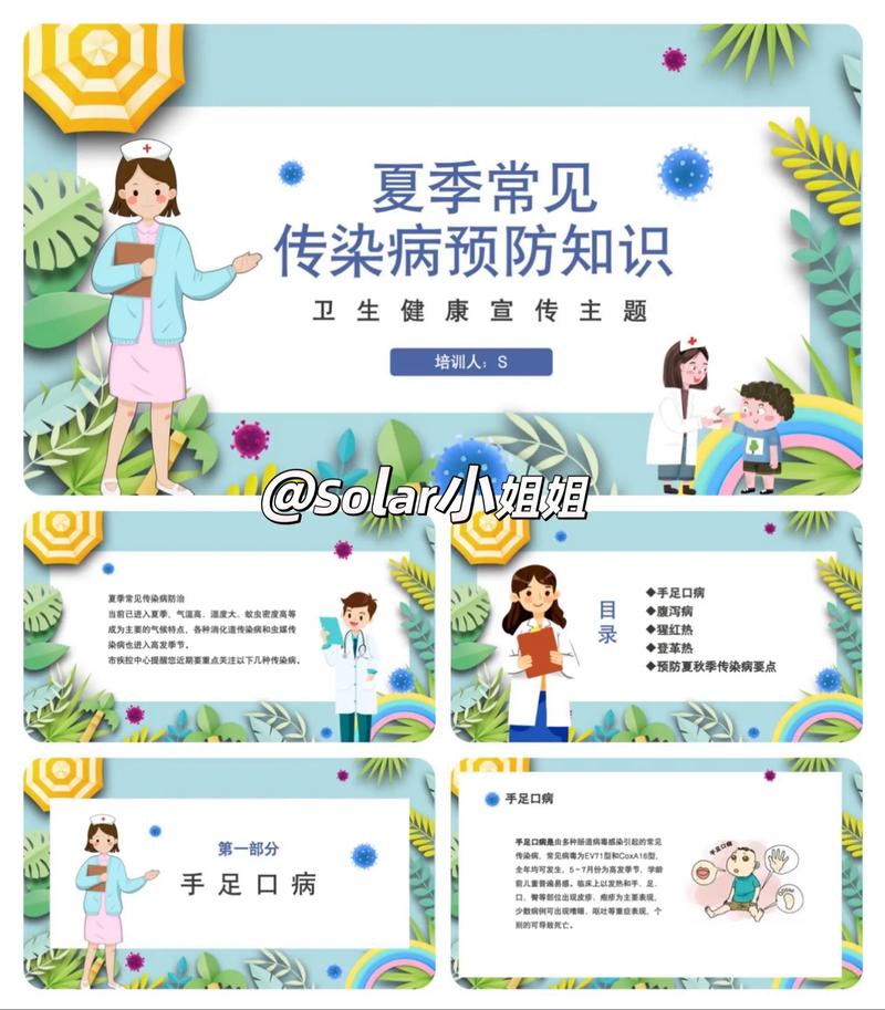 感染小常识ppt-图3