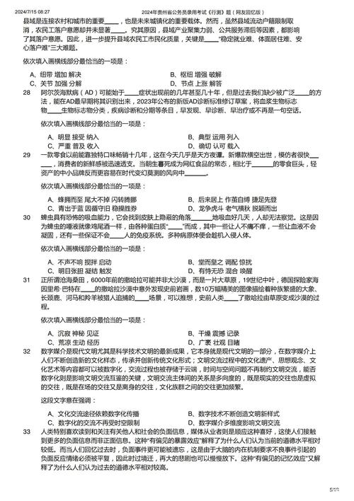 2026国考行测真题难度会否提升?题型会有哪些新变化?-图3 2026国考行测真题难度会否提升?题型会有哪些新变化?-图3