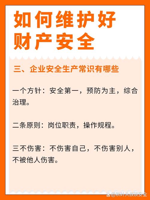 公司日常安全常识，这些细节如何守护员工职场安全？-图1