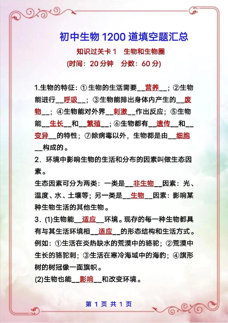 生物生活常识题库能解答哪些日常生活中的自然现象疑问?-图1 生物生活常识题库能解答哪些日常生活中的自然现象疑问?-图1