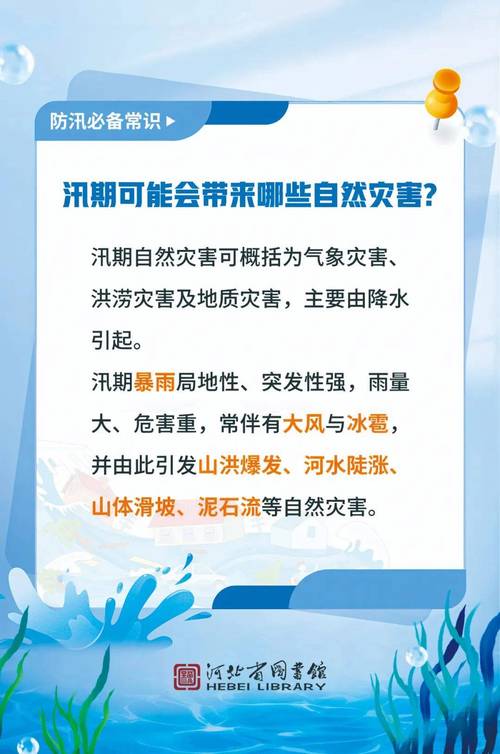 学生防汛安全常识，这些关键知识如何守护校园安全？-图1