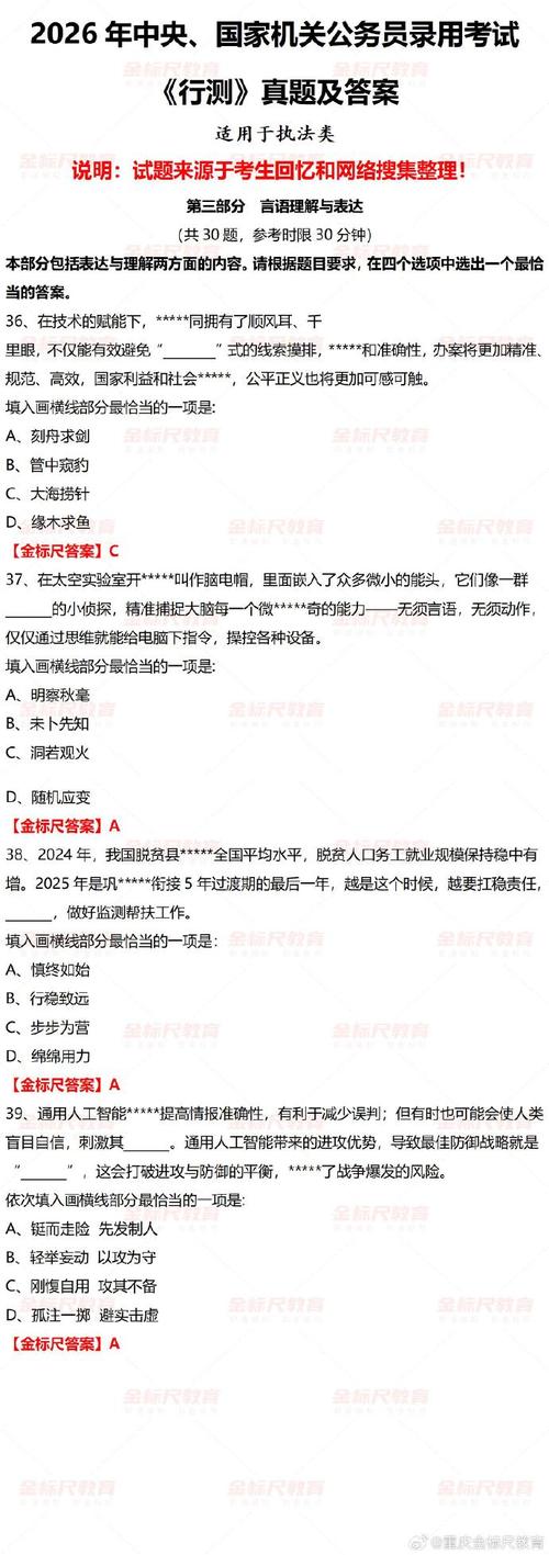 2026国考行测答案何时公布？各题型正确率及评分标准如何？-图2