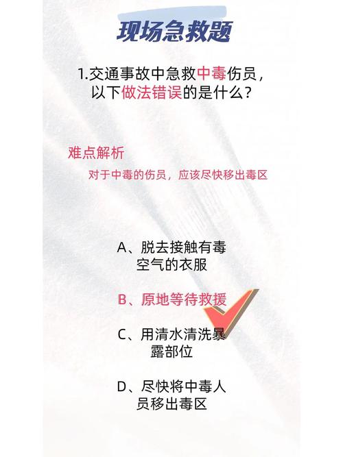 急救常识试题文库，如何高效掌握核心考点并应对实际突发场景？-图1