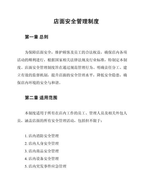 店员安全基础常识，如何有效防范与应对职场常见风险？-图2