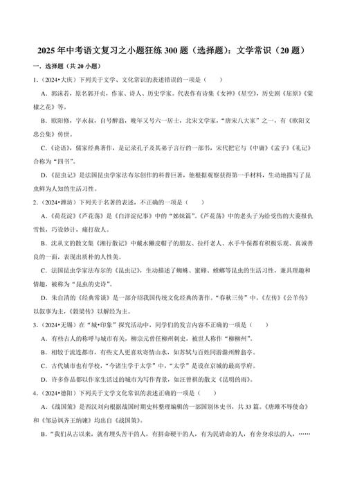 中考文化常识题目为何常让考生感到困惑？其考点设置有何深层逻辑？-图1