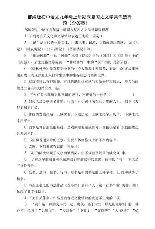 中考文化常识题目为何常让考生感到困惑？其考点设置有何深层逻辑？-图3