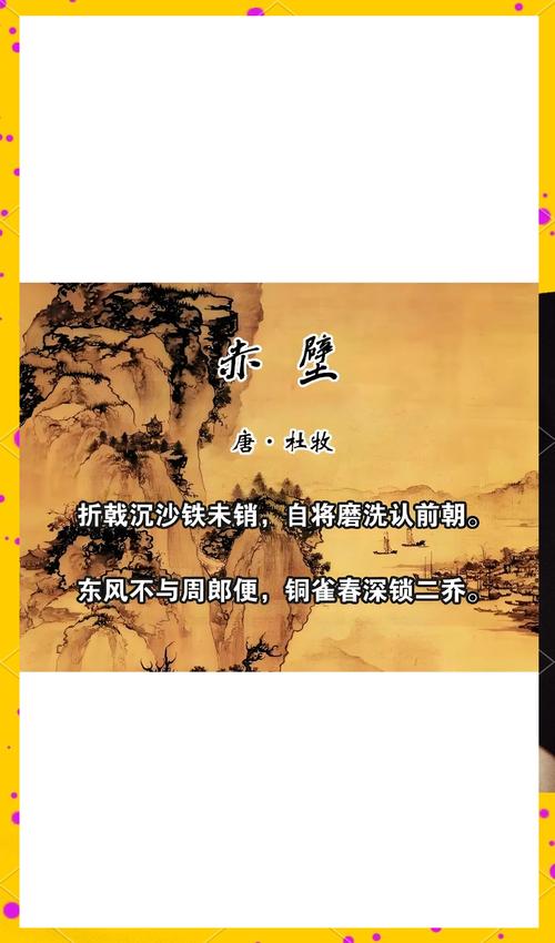 赤壁之战如何影响杜牧的文学创作与历史反思?-图1 赤壁之战如何影响杜牧的文学创作与历史反思?-图1