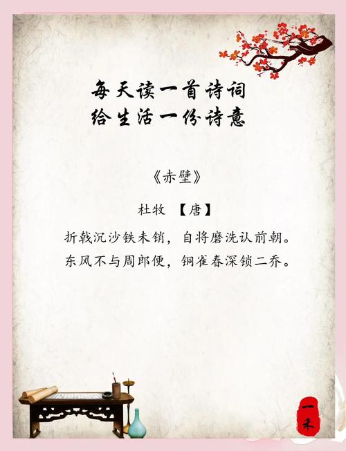 赤壁之战如何影响杜牧的文学创作与历史反思？-图3