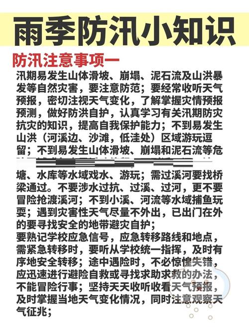 小区夏季防汛常识，这些关键措施你真的都了解并做到了吗？-图1