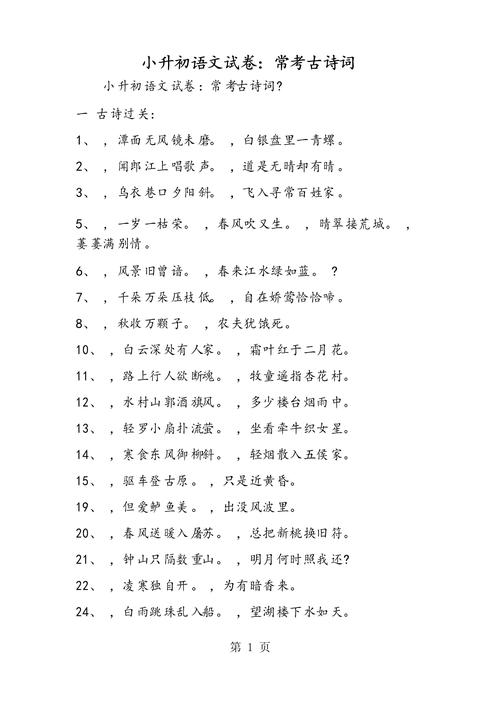 小升初古诗常识题常考哪些考点？如何高效备考？-图1