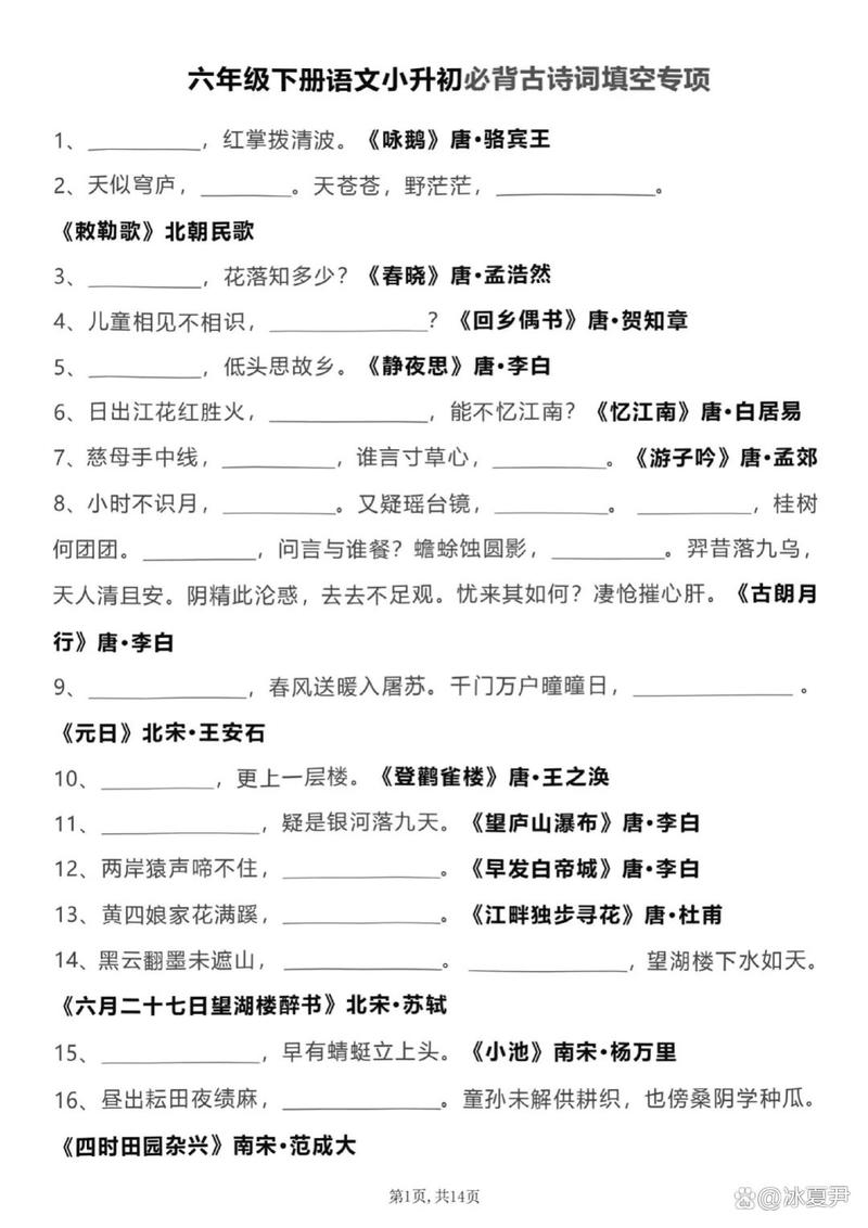 小升初古诗常识题常考哪些考点？如何高效备考？-图3