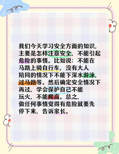 安全常识教育目的-图3