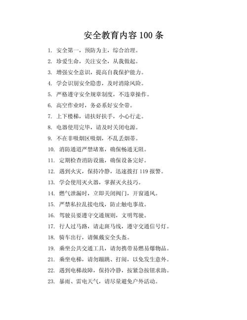 安全生活常识简短，日常必备的安全知识有哪些？-图1