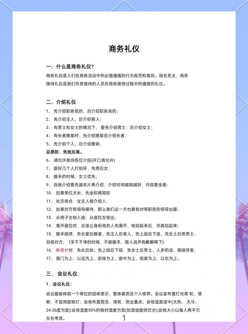 大会如何通过引领礼仪常识，让参会者真正内化于心、外化于行？-图1