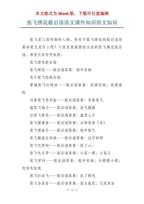 小张飞文学形象的历史原型与艺术演绎有何差异？-图1