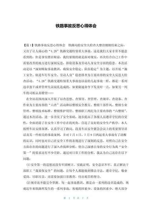 铁路安全常识感悟，日常行为中潜藏哪些容易被忽视的安全风险？-图1