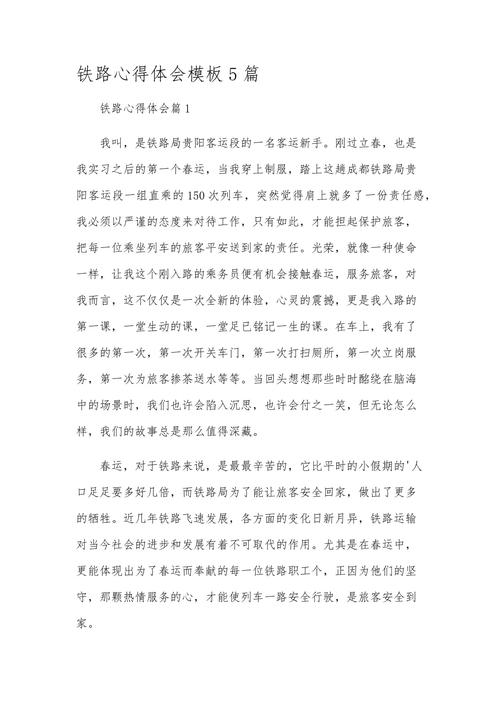 铁路安全常识感悟，日常行为中潜藏哪些容易被忽视的安全风险？-图2