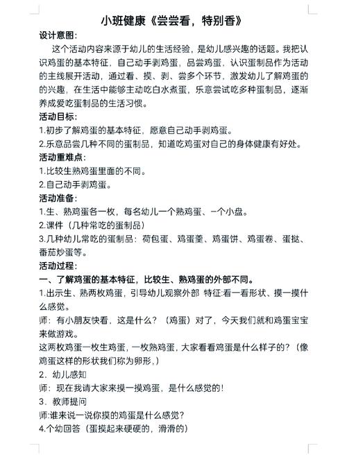 如何在小班保健常识教育中提升幼儿自我保护能力与教师引导策略的有效性？-图1
