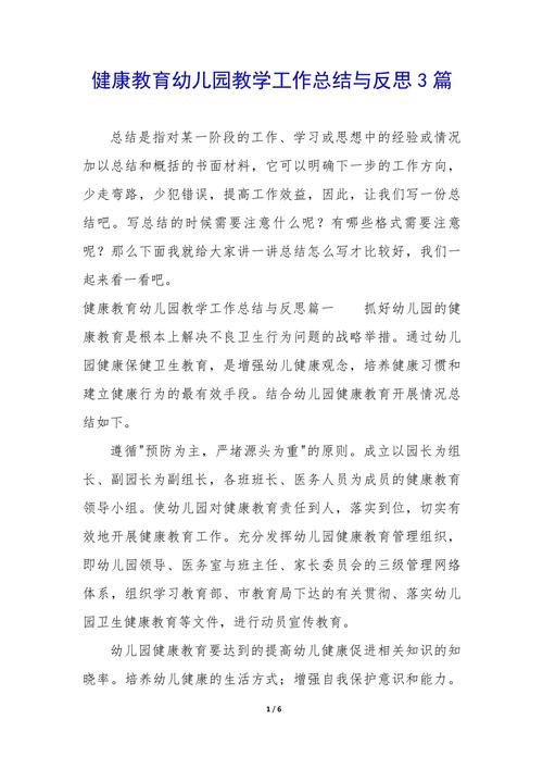 如何在小班保健常识教育中提升幼儿自我保护能力与教师引导策略的有效性？-图3
