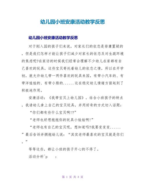 如何在小班保健常识教育中提升幼儿自我保护能力与教师引导策略的有效性？-图2