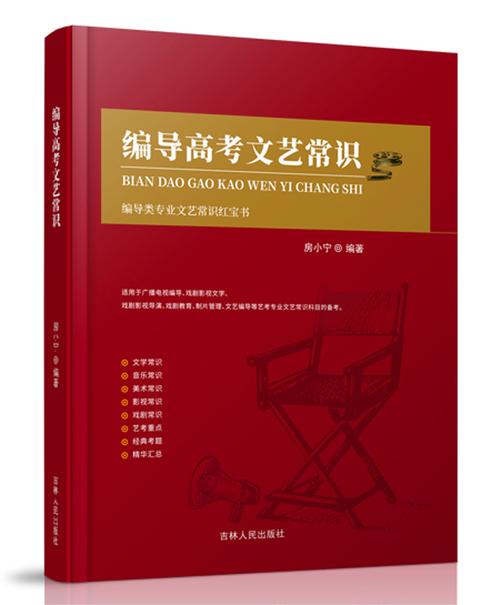 辽宁编导文艺常识备考时该重点掌握哪些核心考点？-图3