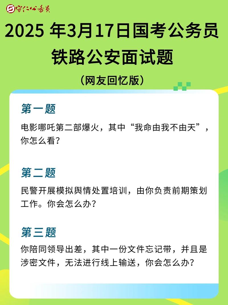 国考铁路警察究竟考几科?科目设置与考试内容具体是怎样的?-图3 国考铁路警察究竟考几科?科目设置与考试内容具体是怎样的?-图3
