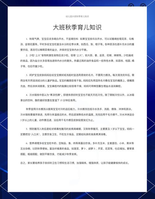 大班教育常识宣传-图1 大班教育常识宣传-图1