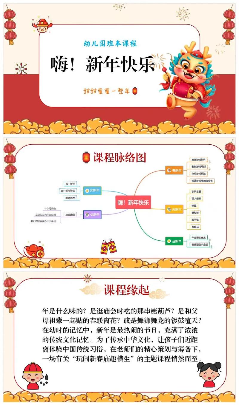 中班常识新年教案，如何让幼儿在趣味互动中理解新年传统与文化内涵？-图3
