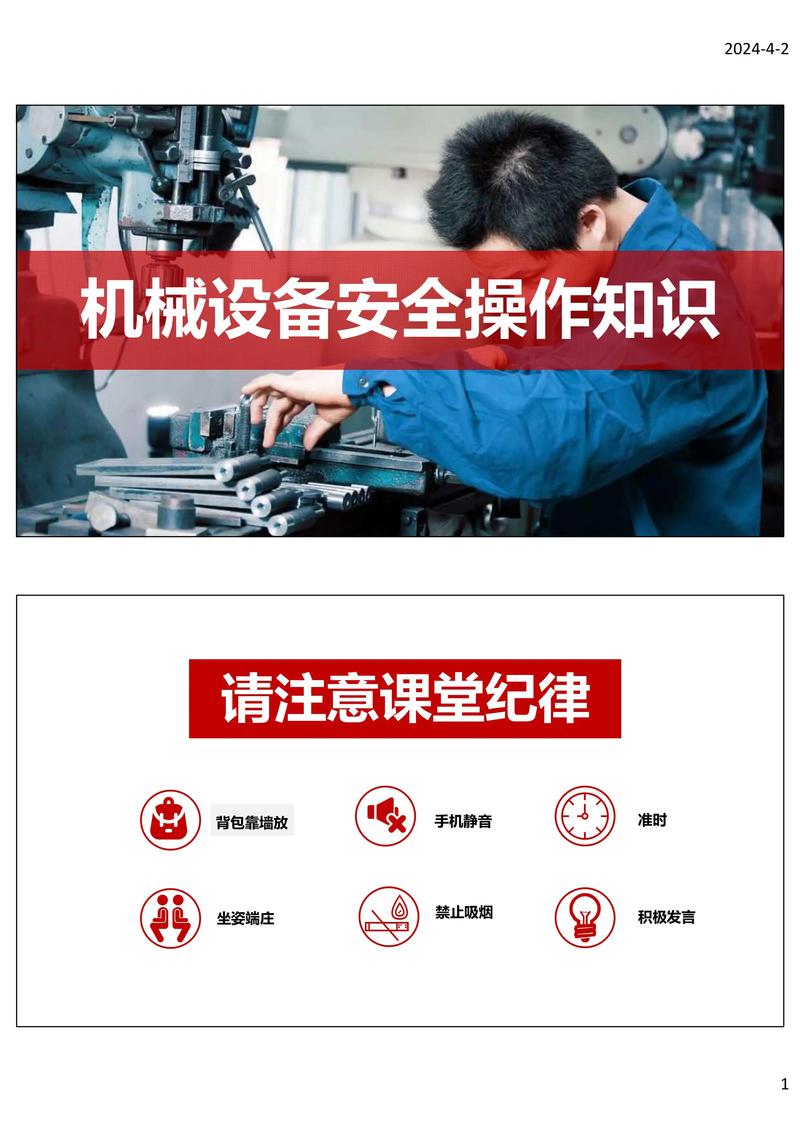 机械车间安全常识，如何预防常见事故并保障操作人员安全？-图1