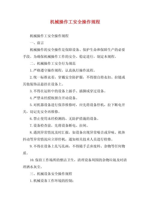 机械车间安全常识，如何预防常见事故并保障操作人员安全？-图3