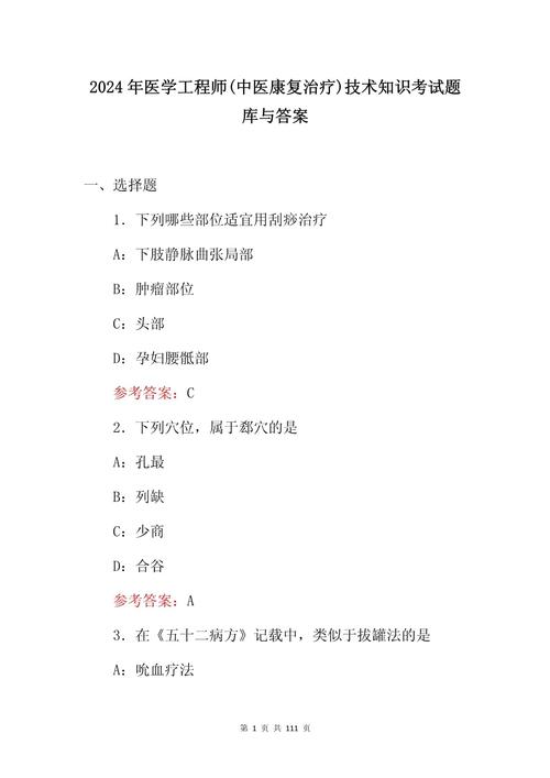 医学常识知识题库，涵盖哪些核心内容，适合哪些人群学习？-图3