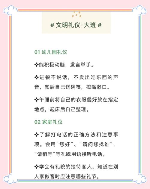 如何有效培养幼儿掌握核心礼仪用语并融入日常社交场景?-图2 如何有效培养幼儿掌握核心礼仪用语并融入日常社交场景?-图2