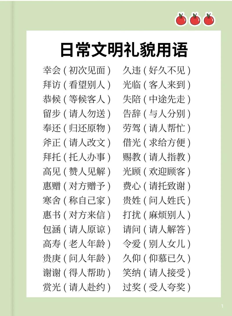 如何有效培养幼儿掌握核心礼仪用语并融入日常社交场景?-图3 如何有效培养幼儿掌握核心礼仪用语并融入日常社交场景?-图3
