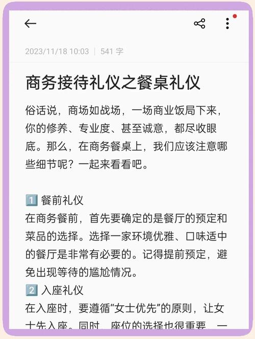 晚宴接待礼仪中，座次安排与餐桌禁忌有哪些需要特别注意的细节？-图1